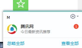 qq2018腾讯网资讯推荐怎么关闭？取消qq今日资讯推荐的方法