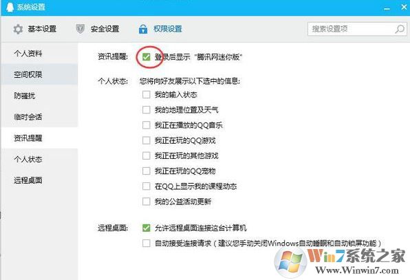 qq2018腾讯网资讯推荐怎么关闭？取消qq今日资讯推荐的方法