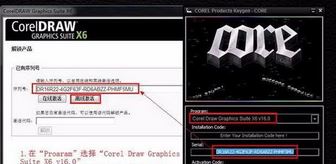 cdr注册机怎么用?小编教你cdr使用注册机激活的方法1