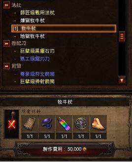 暗黑3牧牛杖怎么用？暗黑3中牧牛杖获取及使用教程