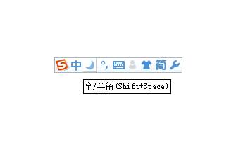 输入法全角半角切换快捷键