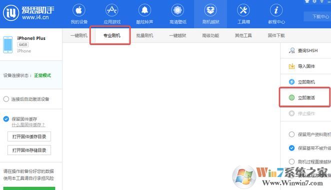 爱思助手怎么用？小编教你爱思助手刷机的操作方法