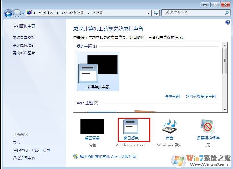 电脑桌面字体怎么设置？左面图标字体更改方法