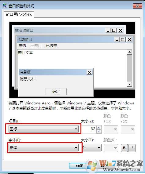 电脑桌面字体怎么设置？左面图标字体更改方法