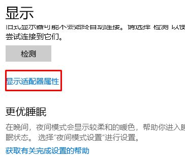 刷新率怎么调？小编教你win10屏幕刷新率修改设置方法2