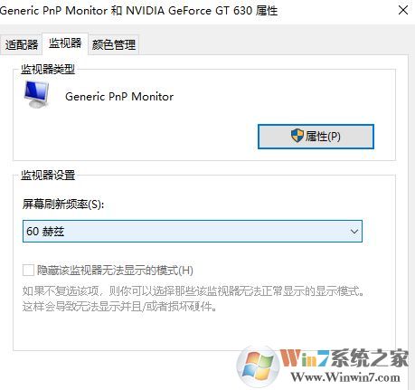 刷新率怎么调？小编教你win10屏幕刷新率修改设置方法1