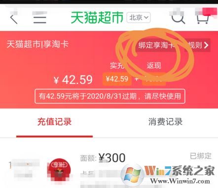 天猫超市享淘卡怎么用？天猫超市享淘卡使用方法说明