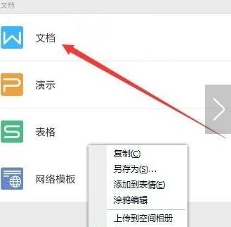 手机wps怎么用？小编教你手机wps使用方法4