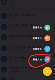 手机wps怎么用？小编教你手机wps使用方法1