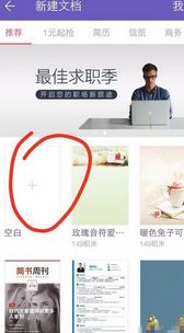 手机wps怎么用？小编教你手机wps使用方法