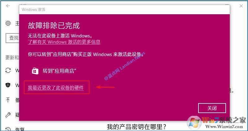 Win10数字权利激活迁移到新电脑的方法