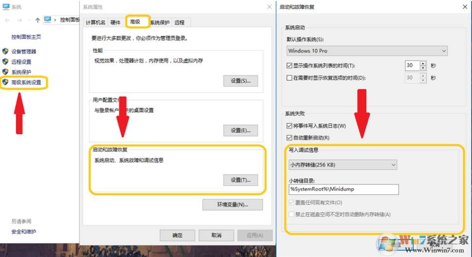 win10系统查看蓝屏日志（代码）的方法