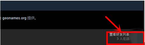 小编教你steam怎么加好友