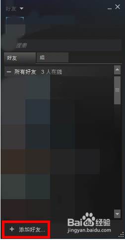 小编教你steam怎么加好友