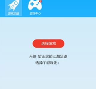 海豚加速器怎么用？小伙伴教你使用海豚加速器加速游戏的方法