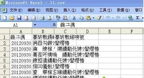Win7使用excel打开csv文件都是乱码怎么解决