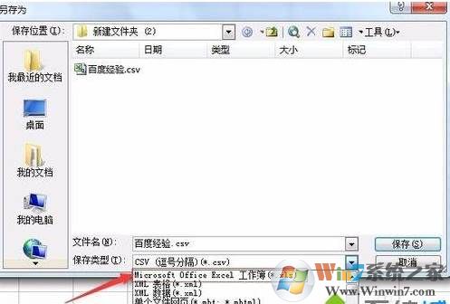 Win10系统csv格式文件转换为excel xlsx文件的方法
