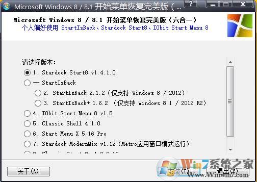 Win8界面改成win7样式的方法