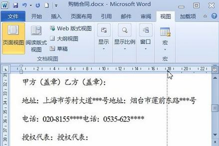 制表符怎么用？Word文档利用制表符编辑文档的方法
