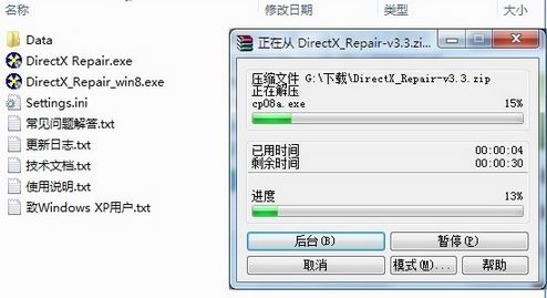 directx怎么用？dx修复工具directx的详细使用方法