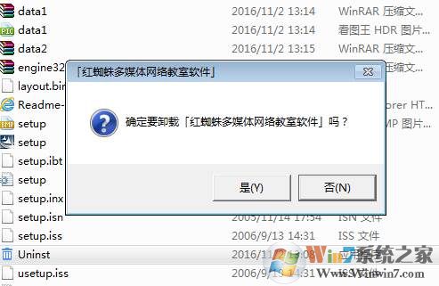 Win7系统怎么卸载红蜘蛛客户端？