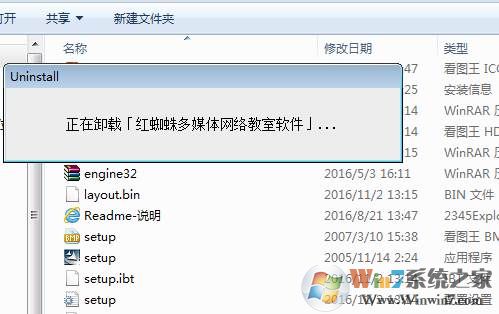 Win7系统怎么卸载红蜘蛛客户端？