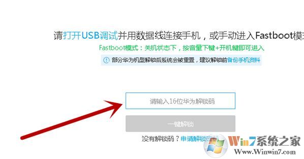 华为解锁码怎么用？最新华为解锁工具使用教程