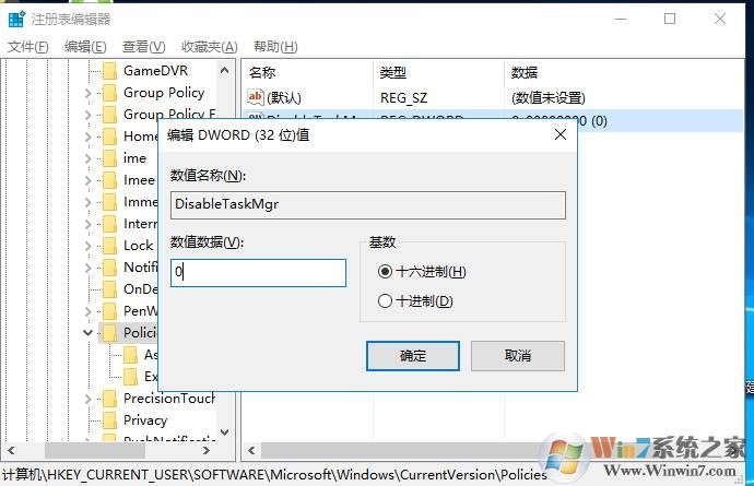 Win10家庭版任务管理器被禁用解决方法