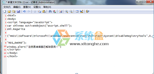 Win10家庭版注册表被管理员禁用解决方法