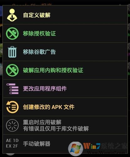 幸运破解器怎么用？教你幸运破解器破解游戏的操作方法1