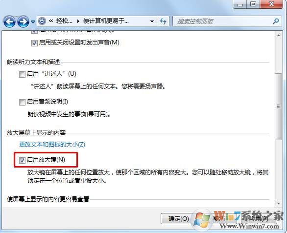Win7电脑怎么打开放大镜功能？放大镜打开和关闭图解