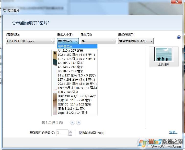Win7系统添加了自定义的纸张却找不到的解决方法