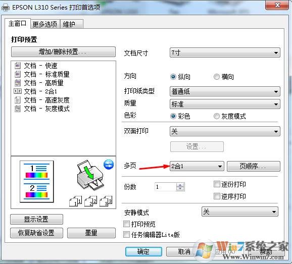 爱普生打印机打印照片只占纸的一半的解决方法