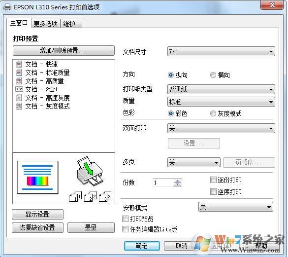 爱普生打印机打印照片只占纸的一半的解决方法