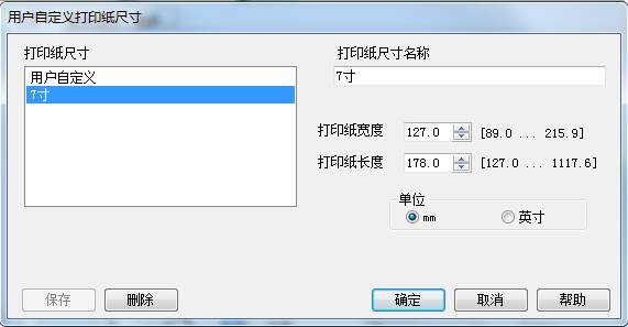 Win7系统怎么添加7寸照片打印纸张尺寸？