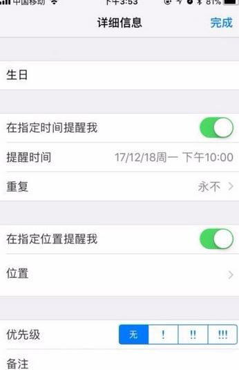 苹果提醒事项怎么用？苹果提醒事项详细使用方法