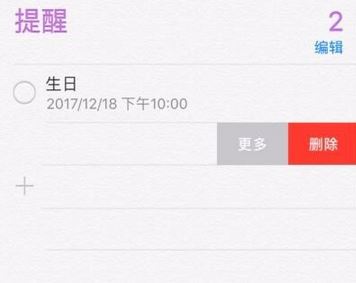 苹果提醒事项怎么用？苹果提醒事项详细使用方法