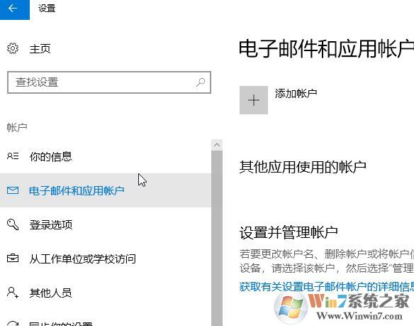 教你删除win10系统中microsoft账户的方法