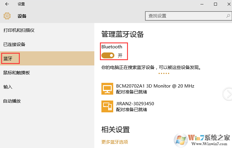 win10系统蓝牙功能失灵怎么办？win10蓝牙失效的解决方法