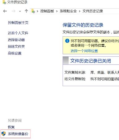 win10如何创建系统映像？小编教你win10创建系统映像的方法