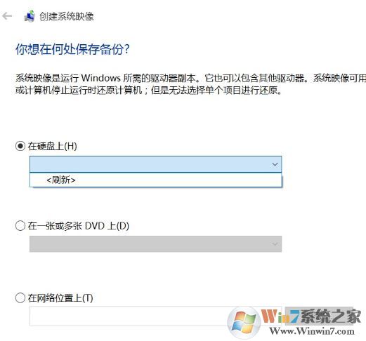 win10如何创建系统映像？小编教你win10创建系统映像的方法