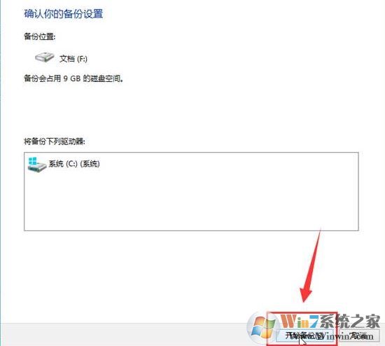 win10如何创建系统映像？小编教你win10创建系统映像的方法