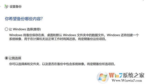 win10创建系统映像错误：装载的备份卷不可访问 该怎么办？