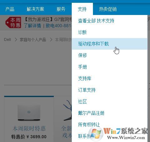 戴尔笔记本电脑如何下载正确的驱动程序？小编教你dell下载驱动的方法