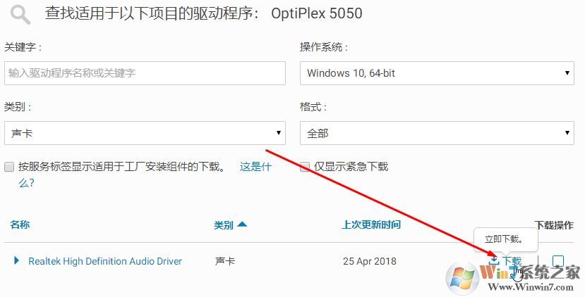 戴尔笔记本电脑如何下载正确的驱动程序？小编教你dell下载驱动的方法