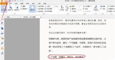 福昕pdf标注重点功能该如何使用？福昕pdf标注重点功能使用方法