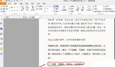 福昕pdf标注重点功能该如何使用？福昕pdf标注重点功能使用方法