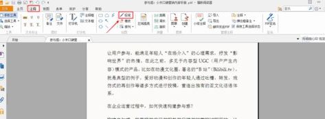 福昕pdf标注重点功能该如何使用？福昕pdf标注重点功能使用方法