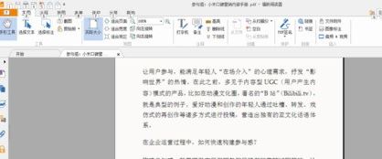 福昕pdf标注重点功能该如何使用？福昕pdf标注重点功能使用方法