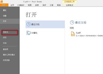 小编教你福昕pdf将pdf转txt的详细操作方法